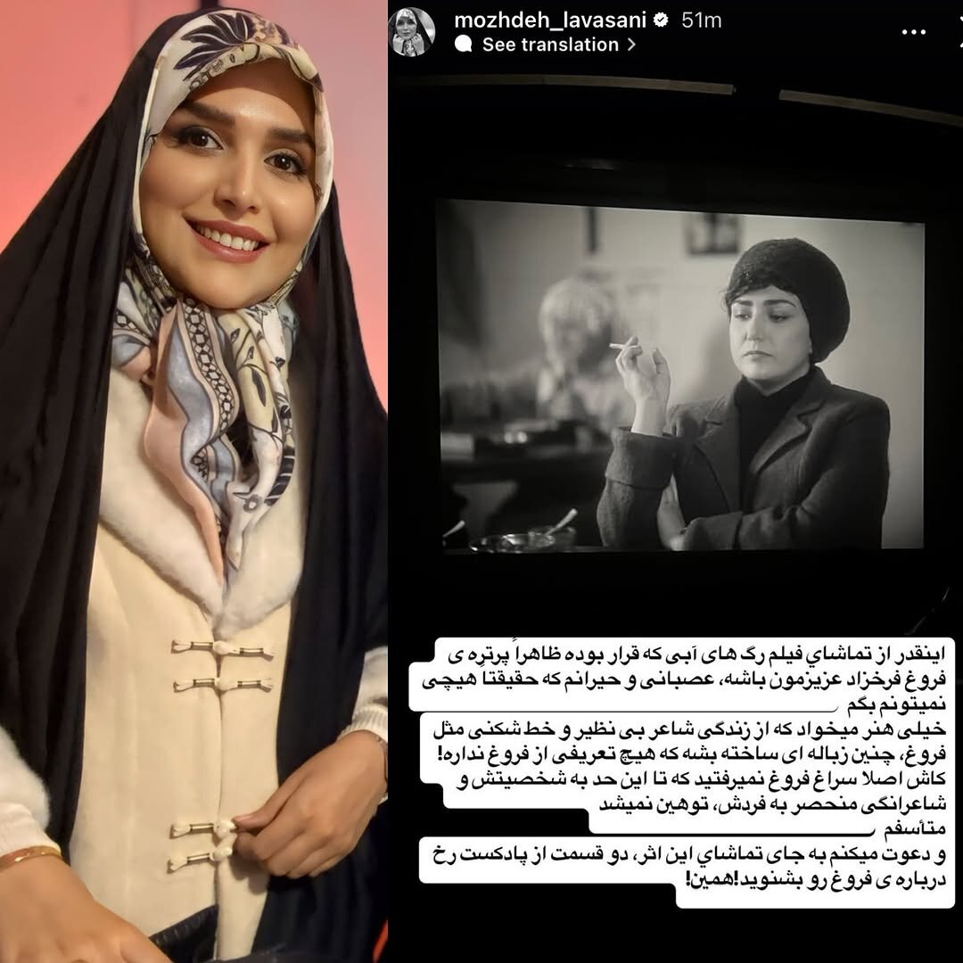 عصبانیت شدید مژده لواسانی از نقش باران کوثری به جای فروغ فرخزاد! | «هنر میخواد از زندگی این شاعر جنین زباله ای ساخته بشه»